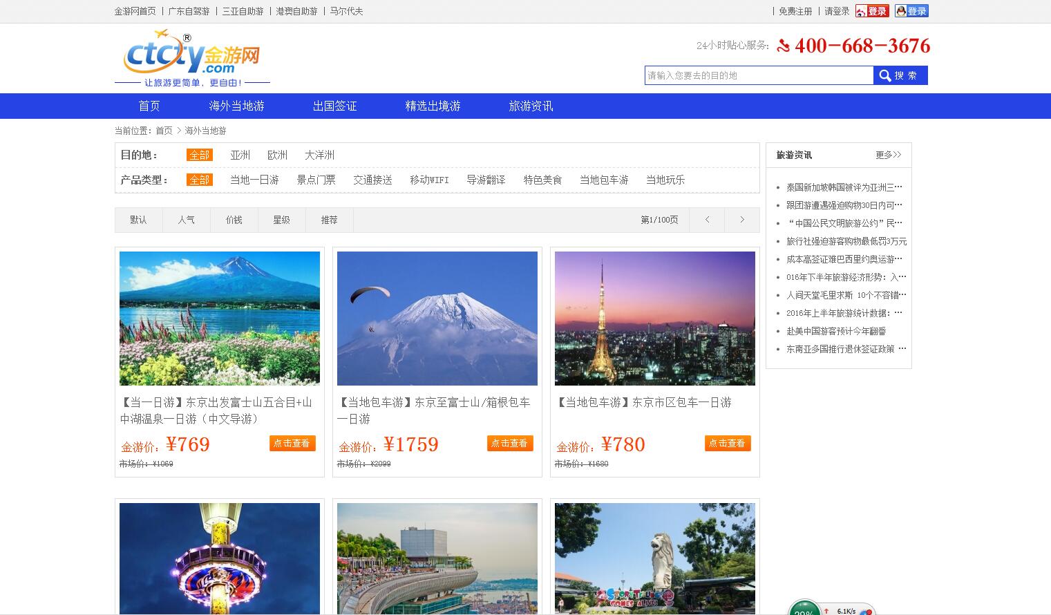 客戶案例，金游網(wǎng)，樂葵科技