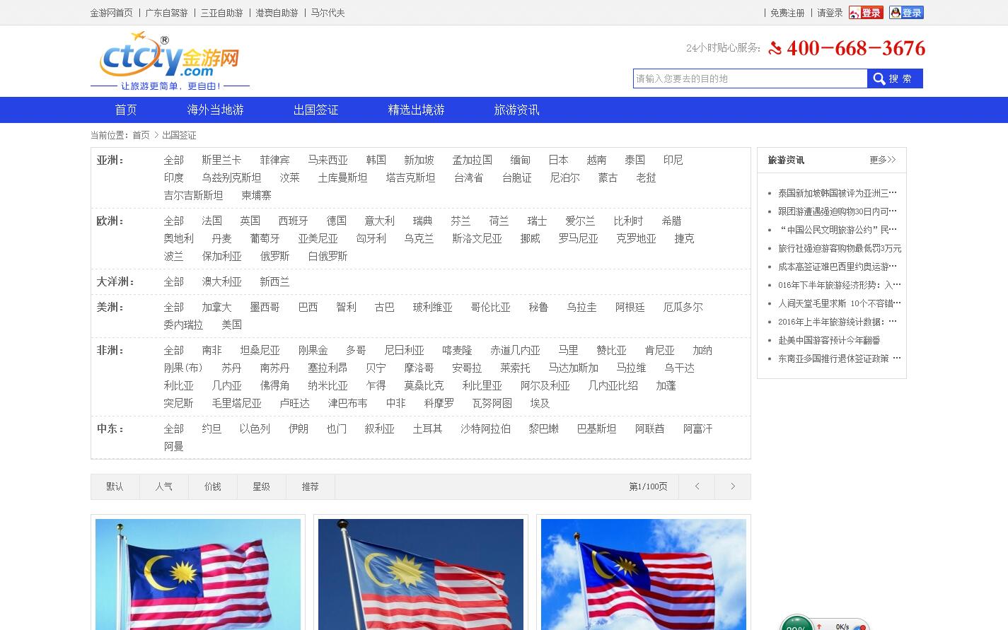 客戶案例，金游網(wǎng)，樂葵科技