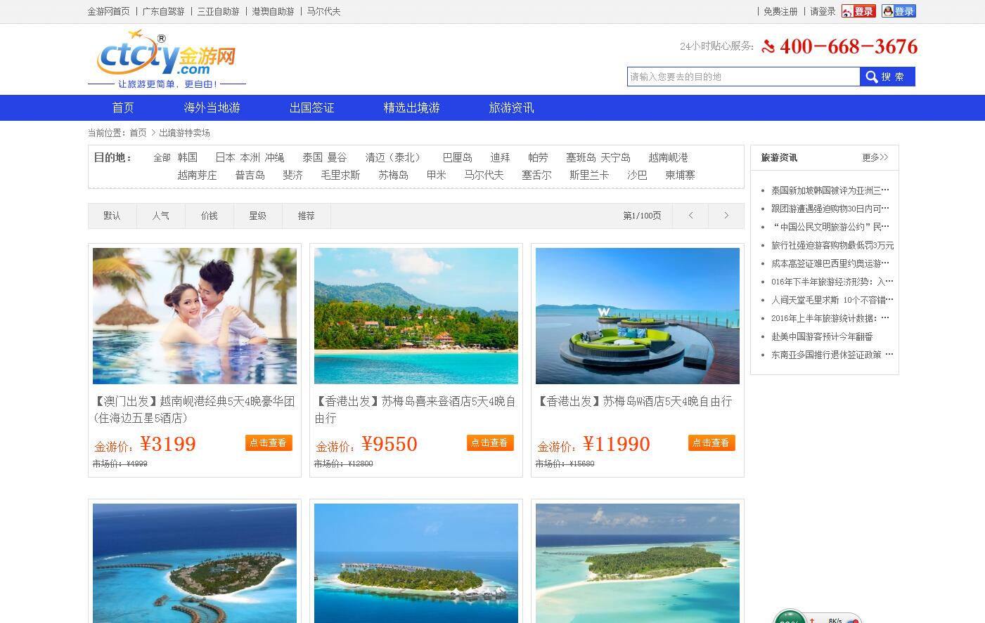 客戶案例，金游網(wǎng)，樂葵科技