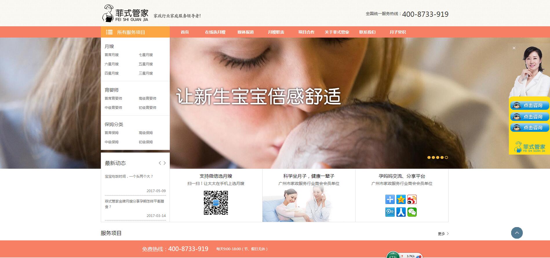 菲式保姆，菲式管家——樂(lè)葵科技