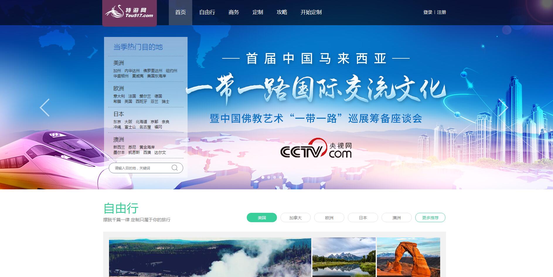 特游網客戶案例——廣州旅游企業網站建設