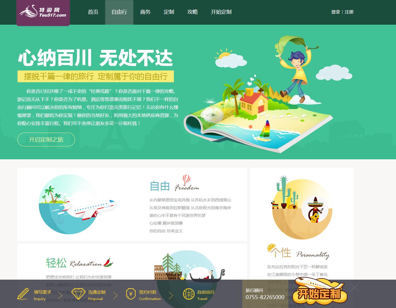 特游網客戶案例——廣州旅游企業網站