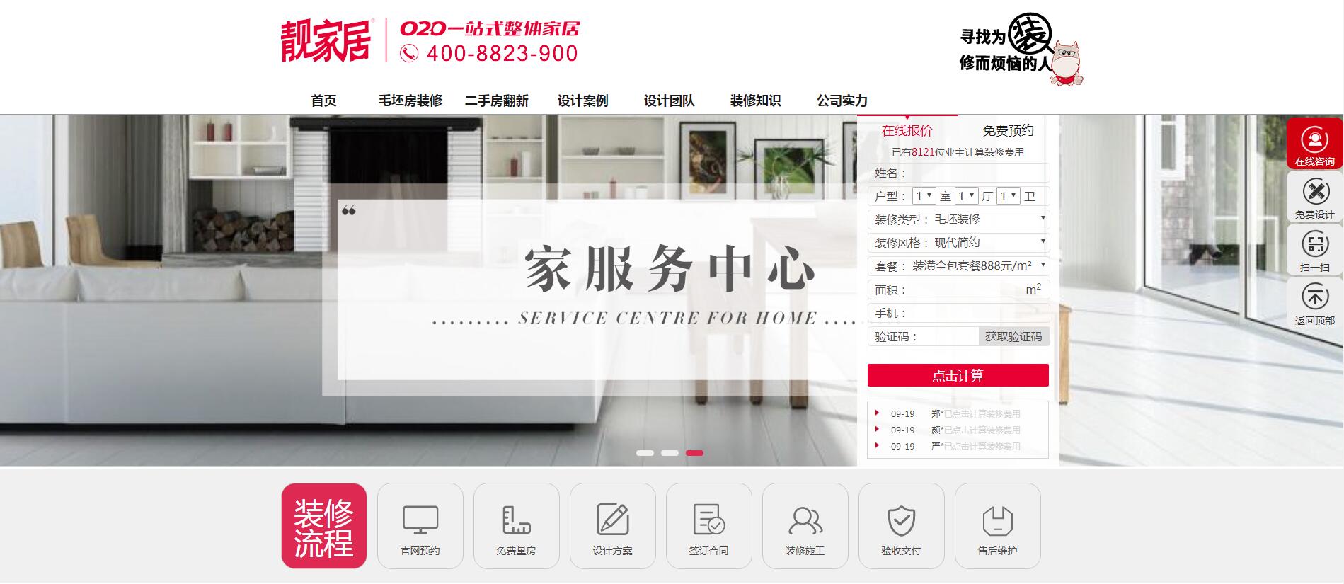 靚加居家裝行業(yè)網站——廣州企業(yè)網建設公司 靚加居家裝行業(yè)網站——廣州企業(yè)網建設公司